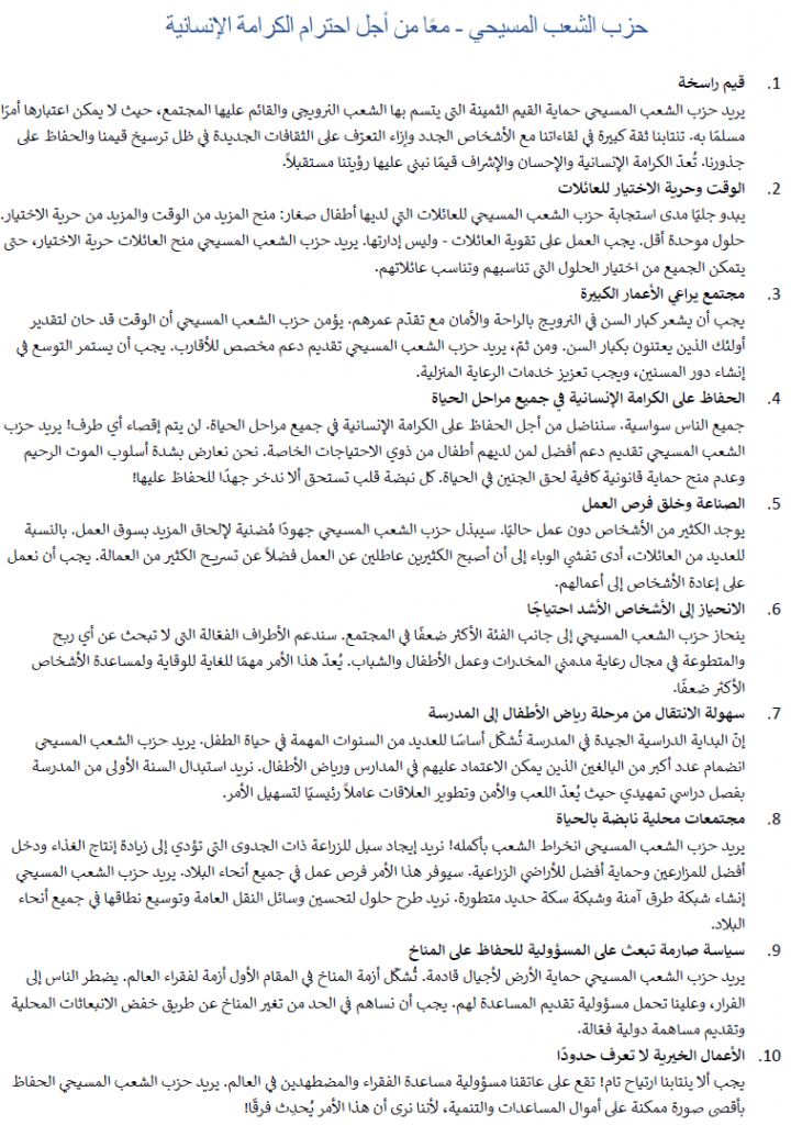 KrF عشرة أسبابٍ وجیھة لانتخاب الحزب الدیمقراطي المسیحي